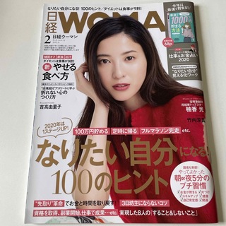 ニッケイビーピー(日経BP)の日経 WOMAN (ウーマン) 2020年 02月号 [雑誌](その他)
