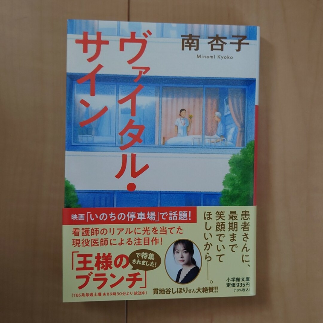 ヴァイタル・サイン エンタメ/ホビーの本(文学/小説)の商品写真