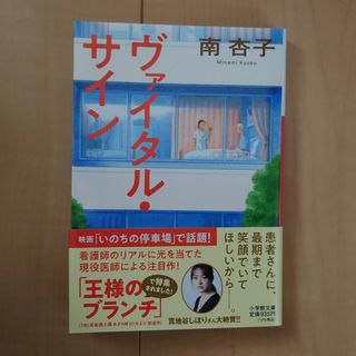 ヴァイタル・サイン