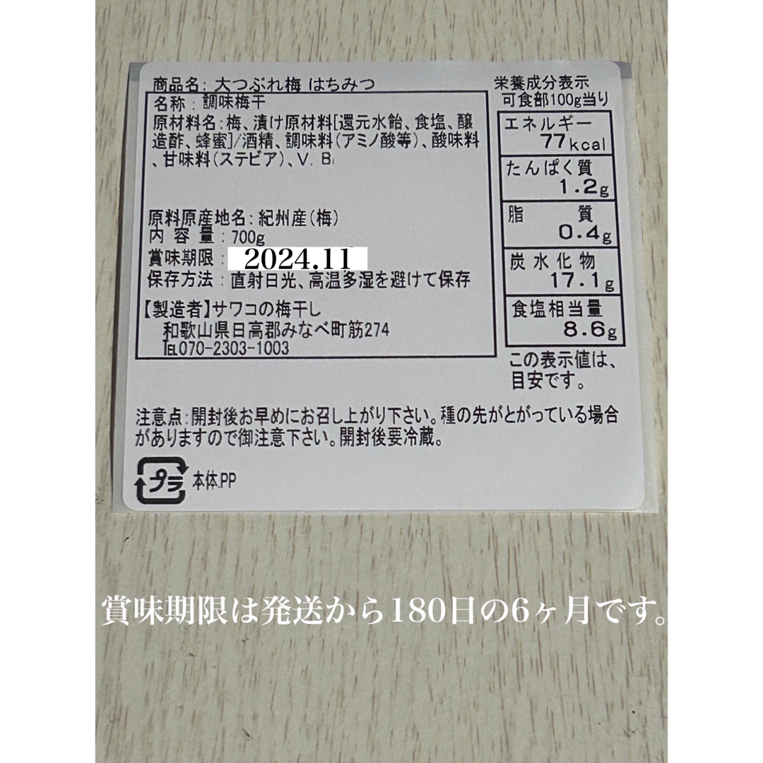 大つぶれ梅 はちみつ 塩分8%【700ｇ】 紀州南高梅 梅干し 食品/飲料/酒の加工食品(漬物)の商品写真