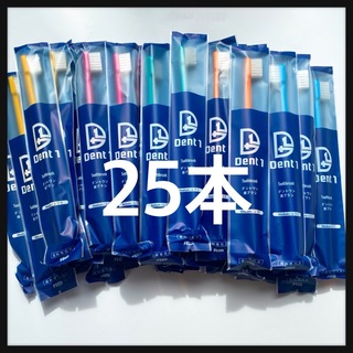 【特価】大人歯ブラシ　デントワン　25本(歯ブラシ/デンタルフロス)