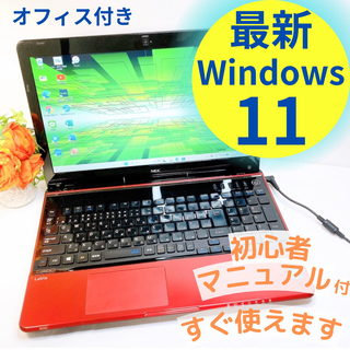 エヌイーシー(NEC)のレッドノートパソコン♡初心者向け設定済みすぐ使える♡Windows11♡(ノートPC)
