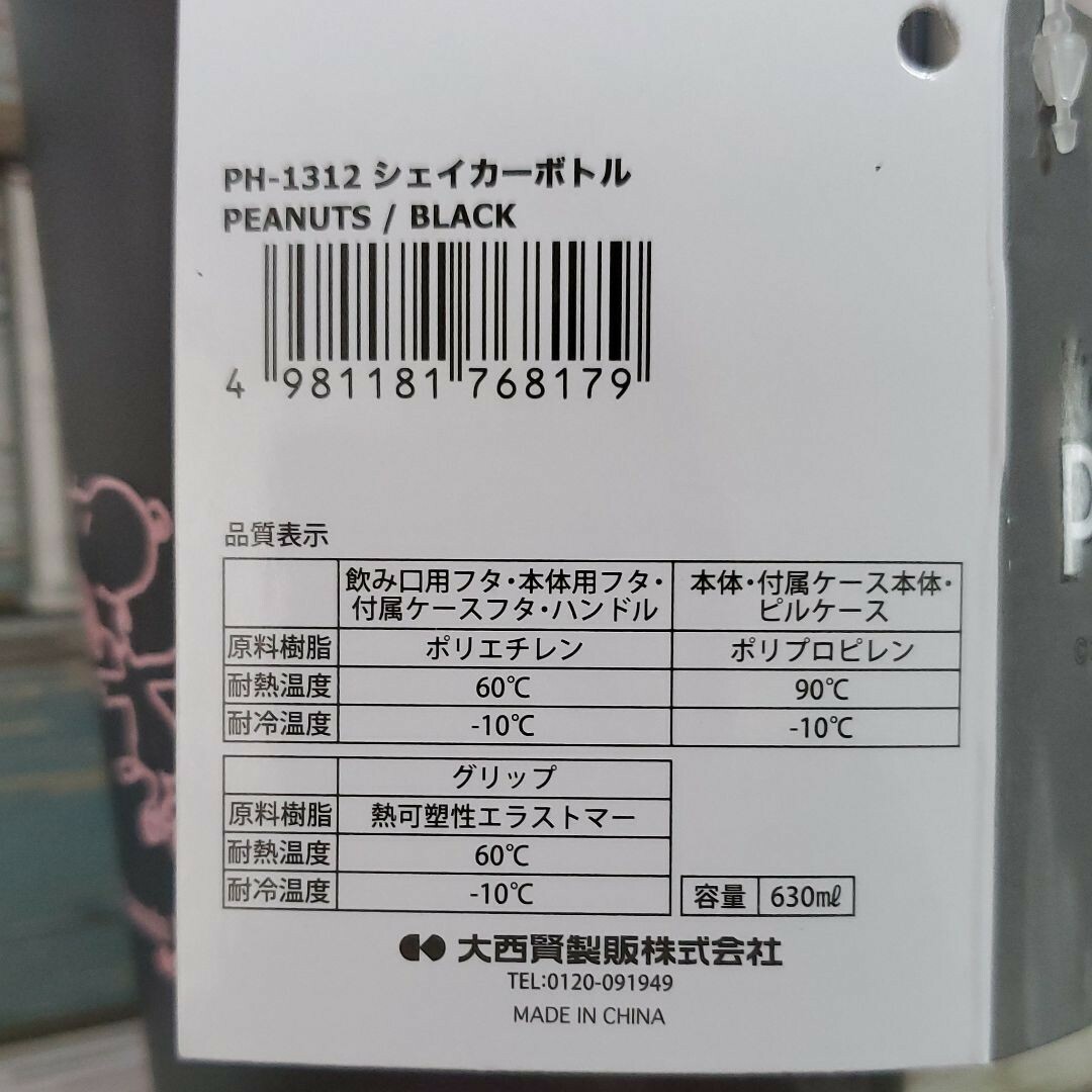 PEANUTS(ピーナッツ)の新品◇◆スヌーピーシェイカーボトル ピンク◇◆ スポーツ/アウトドアのトレーニング/エクササイズ(トレーニング用品)の商品写真