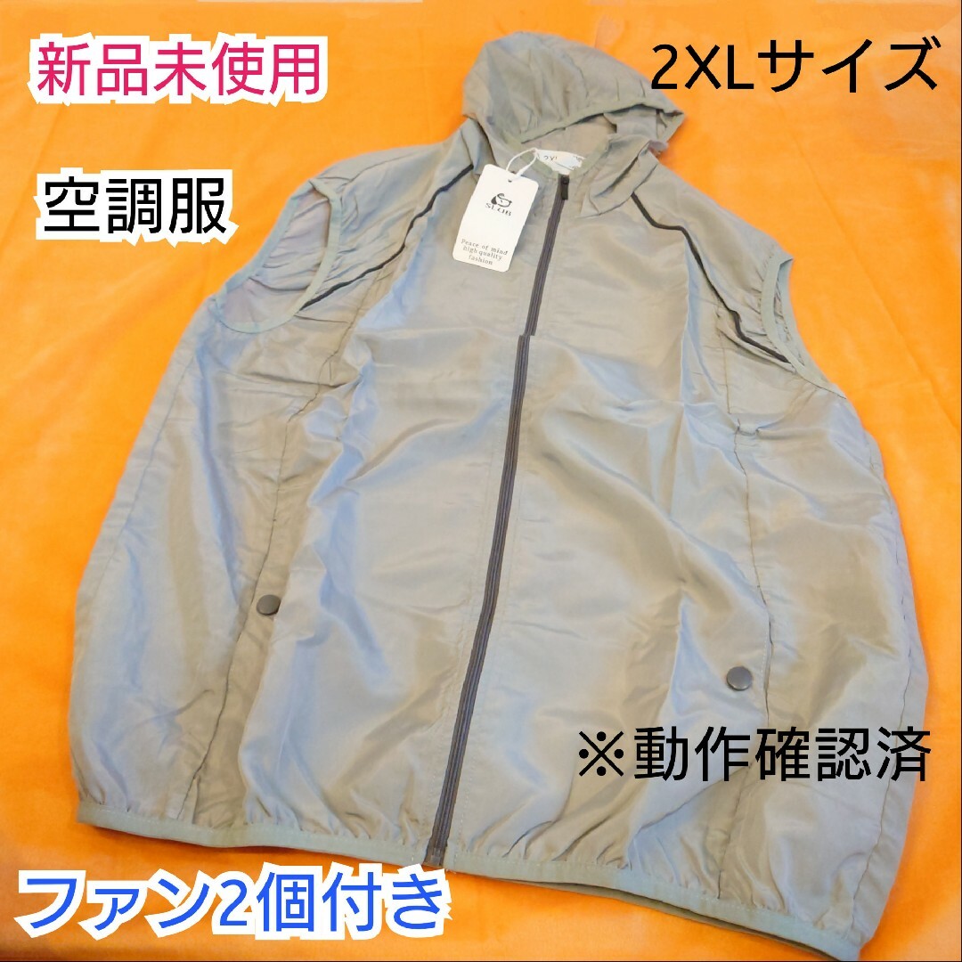 【新品】グレー  空調服 冷却ファン付きベスト 2XL メンズのトップス(ベスト)の商品写真