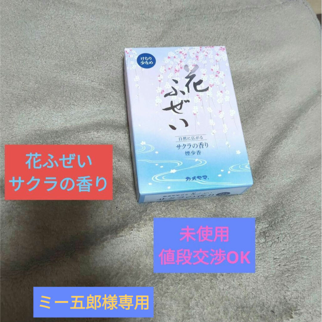 花ふぜい サクラの香り インテリア/住まい/日用品の日用品/生活雑貨/旅行(その他)の商品写真