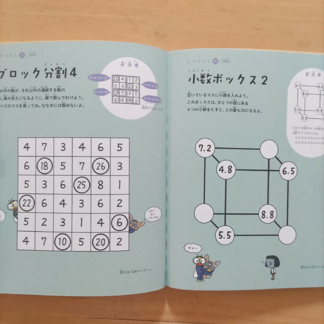 算数と国語の力がつく 天才！ヒマつぶしドリル ちょいムズ エンタメ/ホビーの本(その他)の商品写真