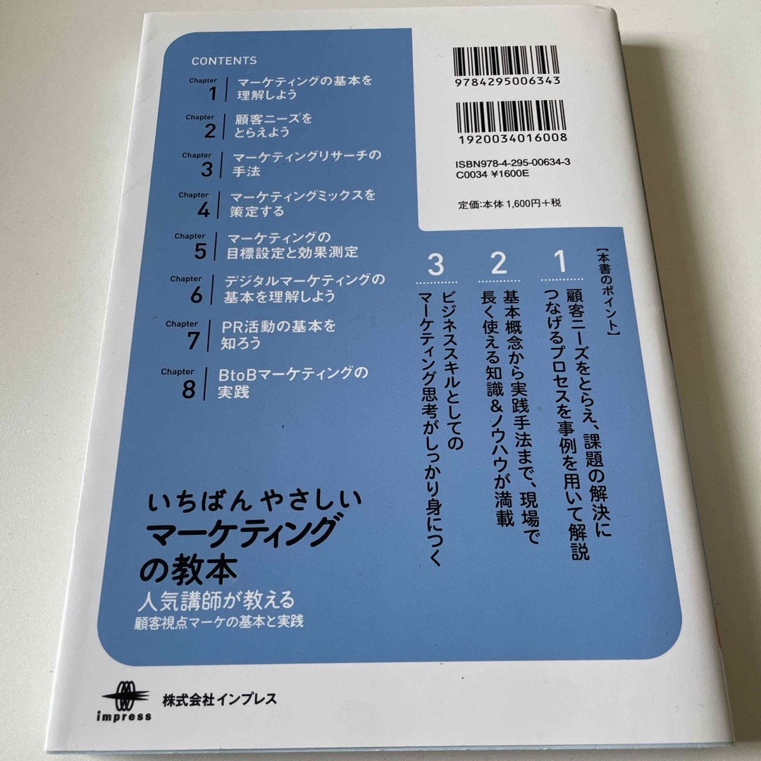 いちばんやさしいマーケティングの教本 エンタメ/ホビーの本(ビジネス/経済)の商品写真