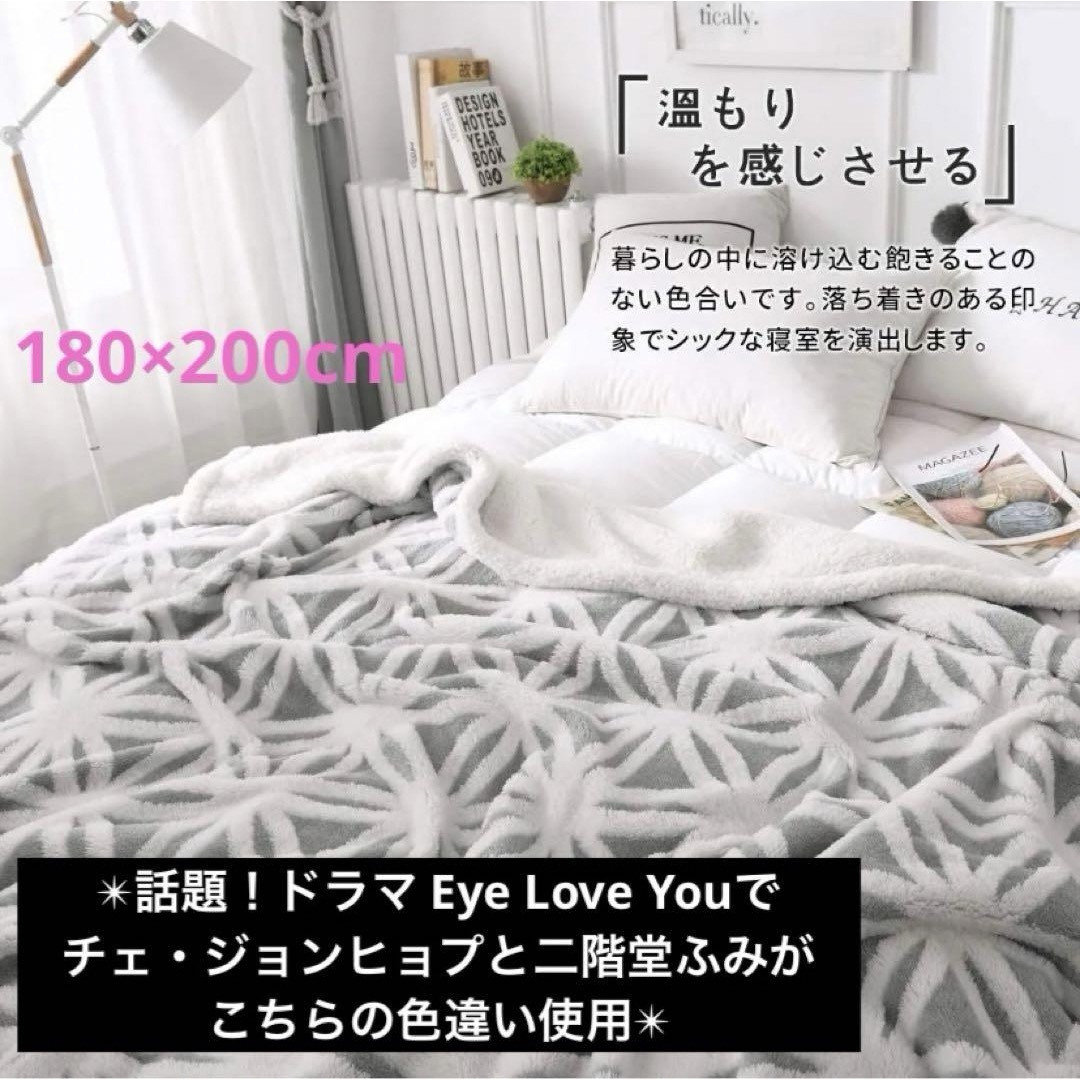 ❥ Eye Love You で色違い掛け毛布使用！二枚合わせ毛布 北欧風 インテリア/住まい/日用品の寝具(毛布)の商品写真