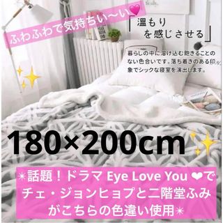 ❥ Eye Love You で色違い掛け毛布使用！二枚合わせ毛布 北欧風(毛布)