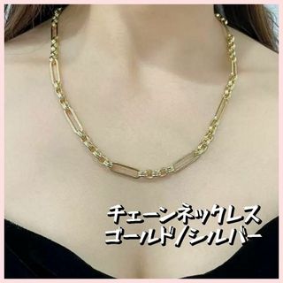 チェーンネックレス　シルバー　アクセサリー　高見え　シンプル(ネックレス)