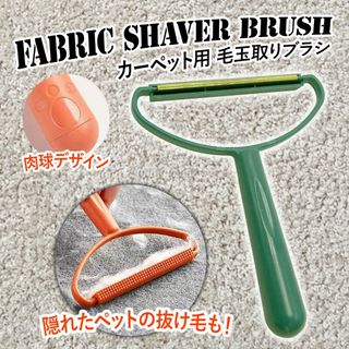 【新品】ペット用品 カーペットクリーナー 毛玉取り 犬 猫 グリーン(その他)