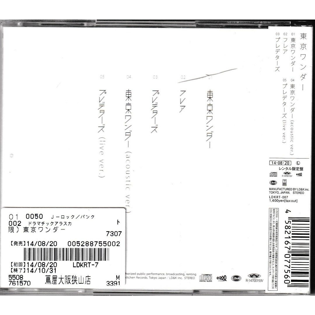 KC 1151   東京ワンダー   ドラマチックアラスカ   中古CD エンタメ/ホビーのCD(ポップス/ロック(邦楽))の商品写真