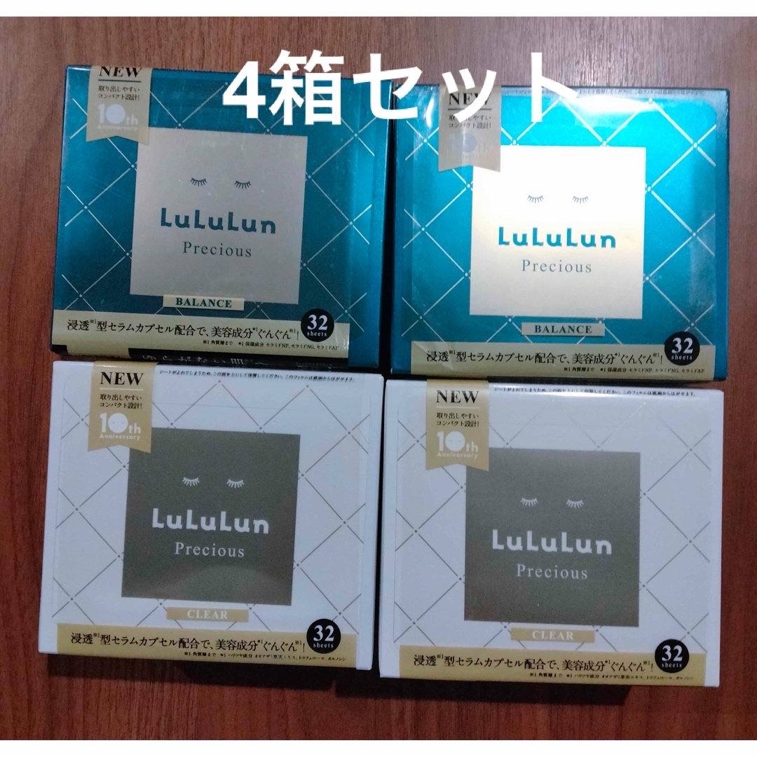 LuLuLun(ルルルン)のルルルン　プレシャス　バランス　クリア　4箱 コスメ/美容のスキンケア/基礎化粧品(パック/フェイスマスク)の商品写真