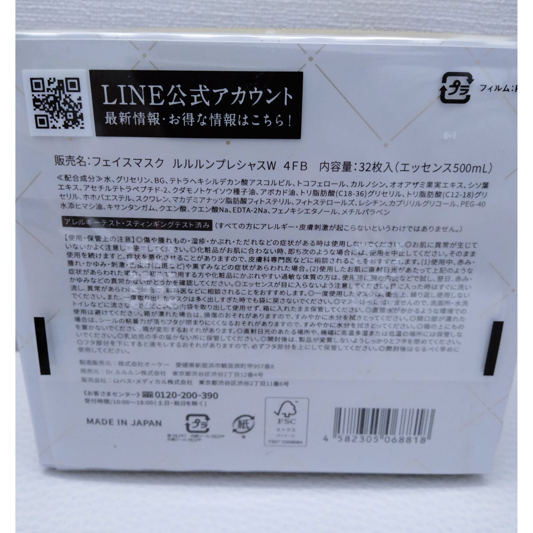 LuLuLun(ルルルン)のルルルン　プレシャス　バランス　クリア　4箱 コスメ/美容のスキンケア/基礎化粧品(パック/フェイスマスク)の商品写真