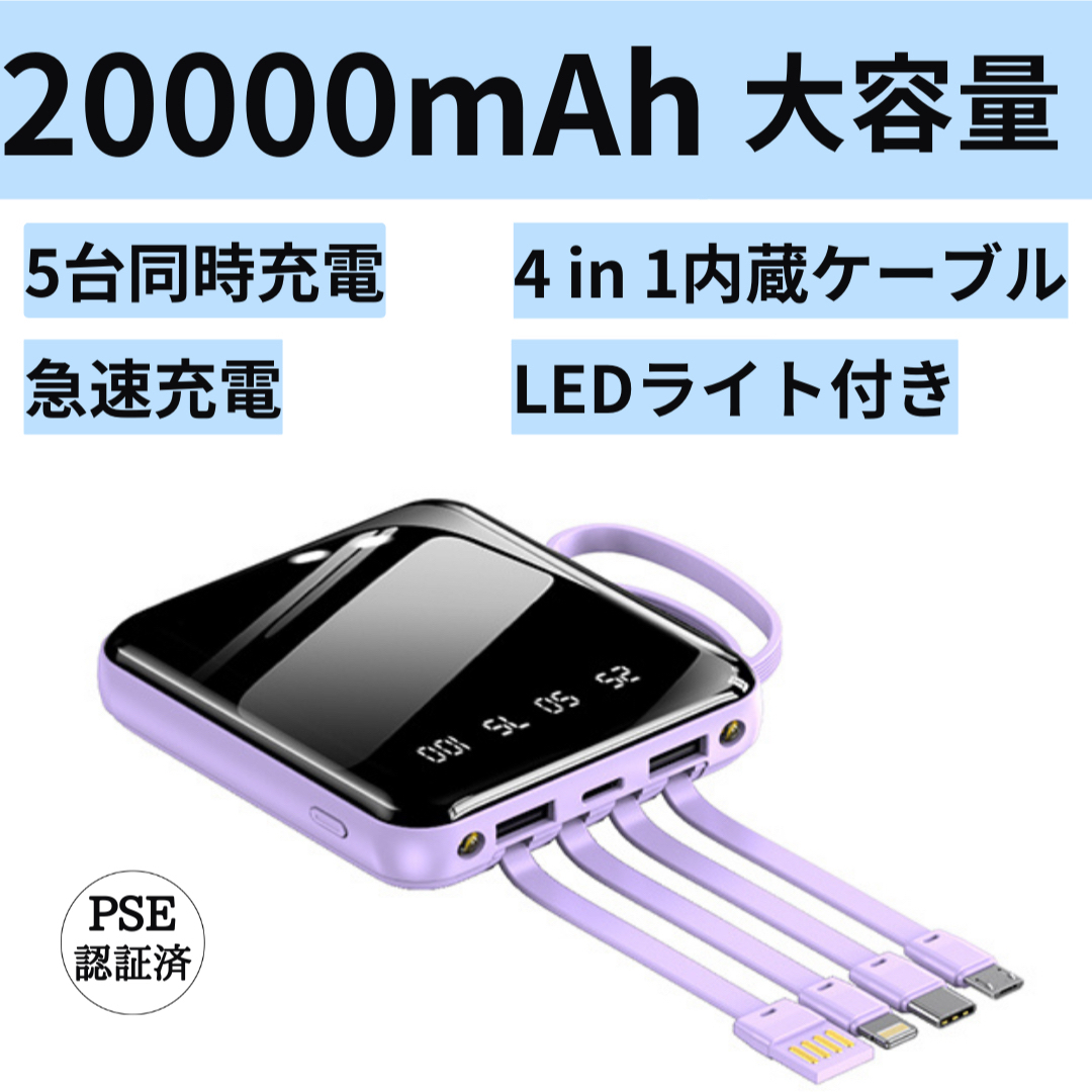 モバイルバッテリー　20000mAh コネクタ内蔵　軽量大容量　小型　持運び便利 スマホ/家電/カメラのスマートフォン/携帯電話(バッテリー/充電器)の商品写真