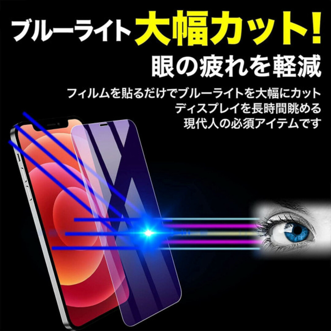 iPhone15Pro ブルーライトカット 強化ガラスフィルム 画面保護 f スマホ/家電/カメラのスマホアクセサリー(保護フィルム)の商品写真