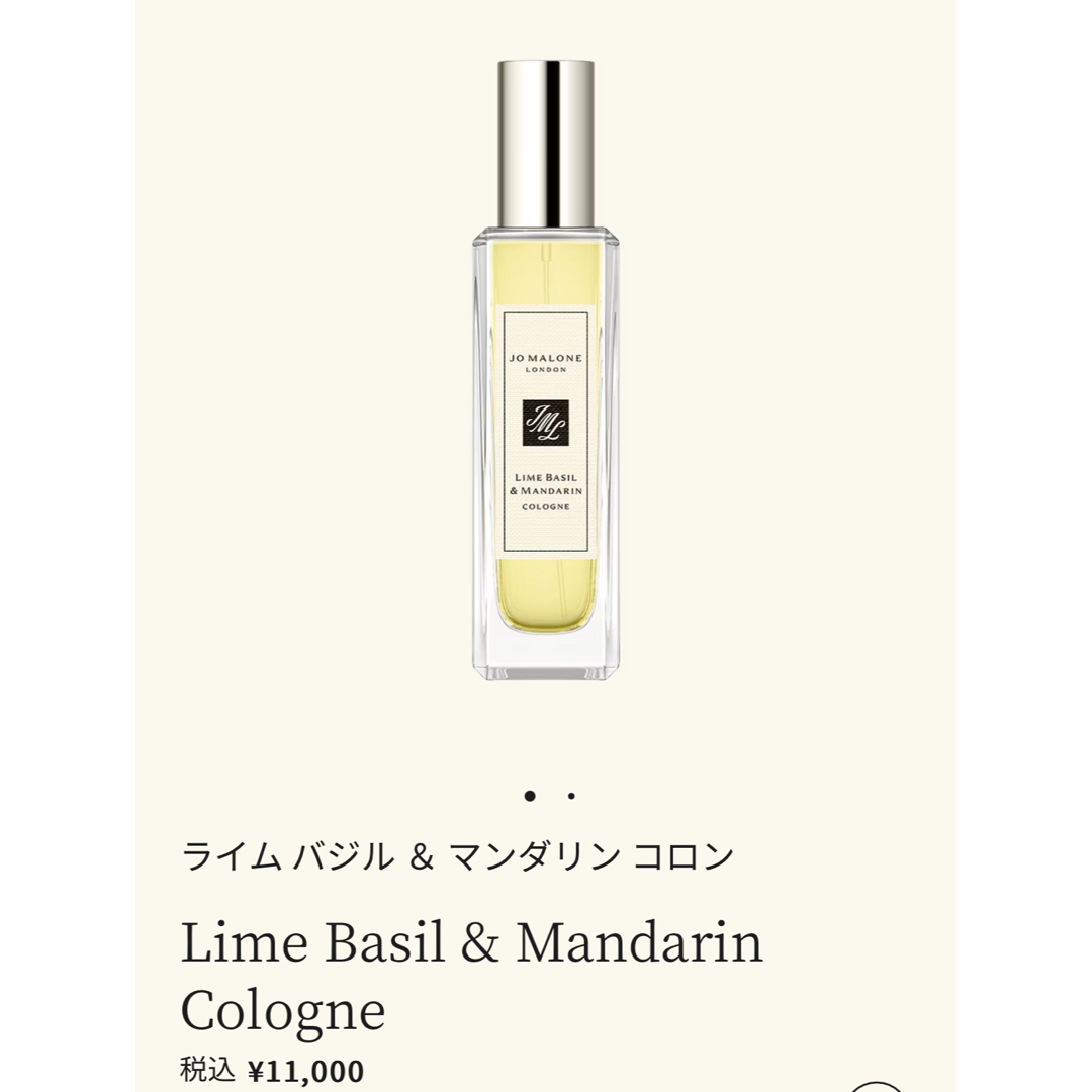 Jo Malone(ジョーマローン)のJo Malone ジョーマローン　ライムバジル&マンダリン　コロン　30ml コスメ/美容の香水(ユニセックス)の商品写真