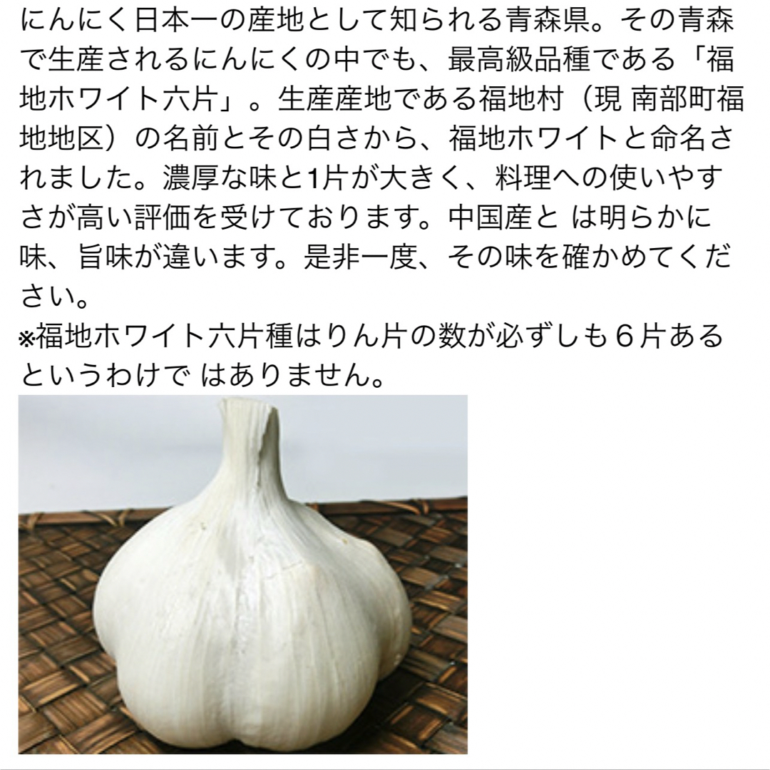 安心！国産青森県産福地ホワイト黒にんにくバラ1キロ 食品/飲料/酒の食品(野菜)の商品写真