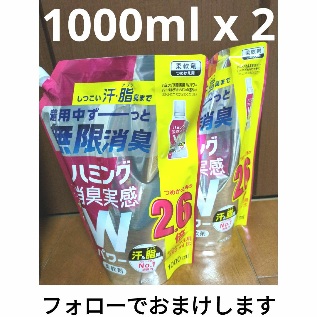 花王(カオウ)のハミング 消臭実感 Wパワー 柔軟剤 ハーバルデオサボンの香り 詰替 特大サイ… インテリア/住まい/日用品の日用品/生活雑貨/旅行(洗剤/柔軟剤)の商品写真