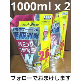 カオウ(花王)のハミング 消臭実感 Wパワー 柔軟剤 ハーバルデオサボンの香り 詰替 特大サイ…(洗剤/柔軟剤)