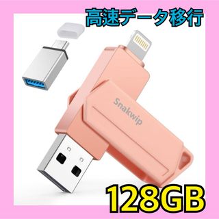 【新品】128GB  USBメモリーフラッシュドライブ iPhone 対応(PCパーツ)