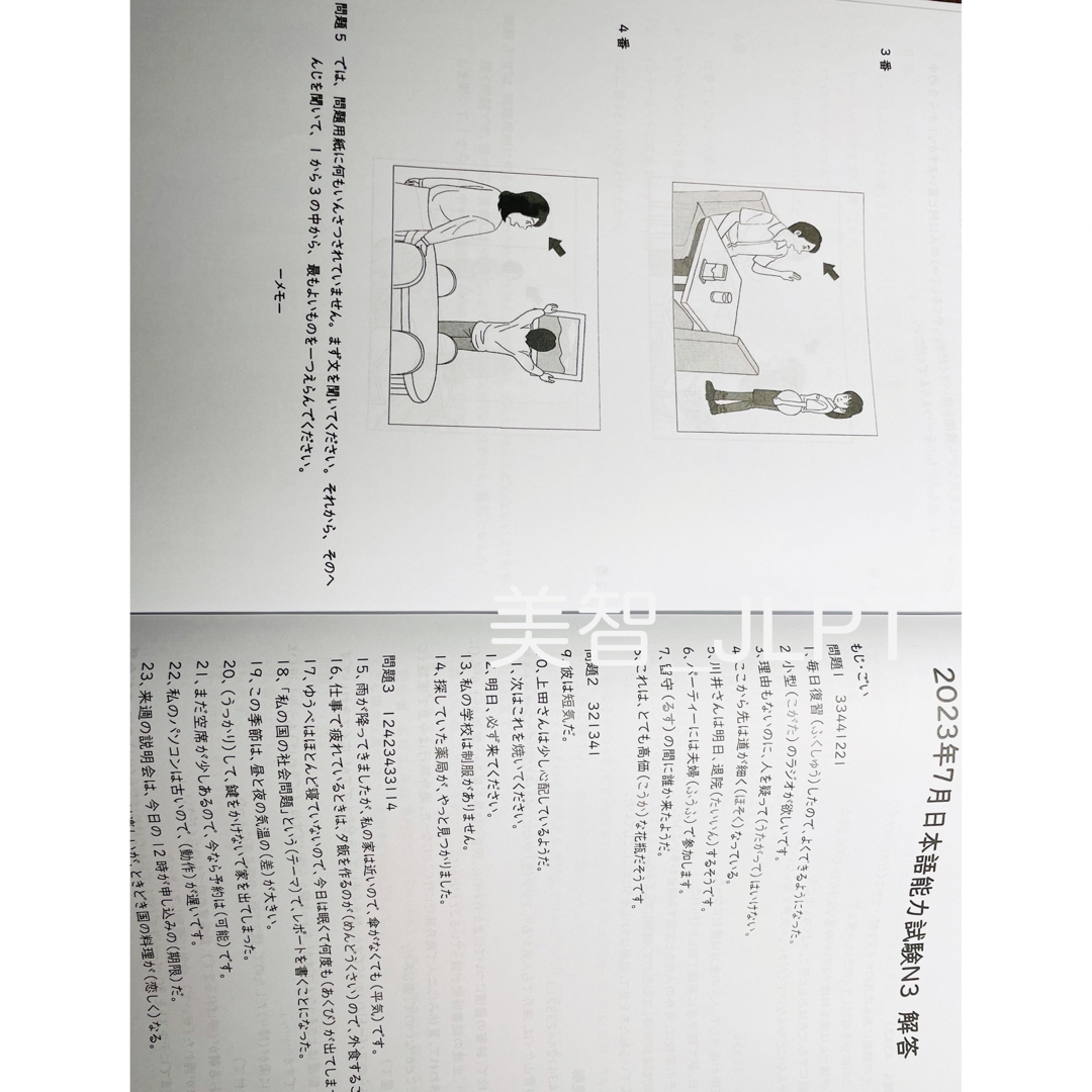 N3真題/日本語能力試験JLPT N3過去問【2010年7月〜2023年12月】 エンタメ/ホビーの本(語学/参考書)の商品写真