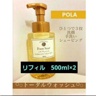 POLA　シャワーブレイク　フォームソープ＜洗顔・手洗い・髭剃り兼用＞(洗顔料)