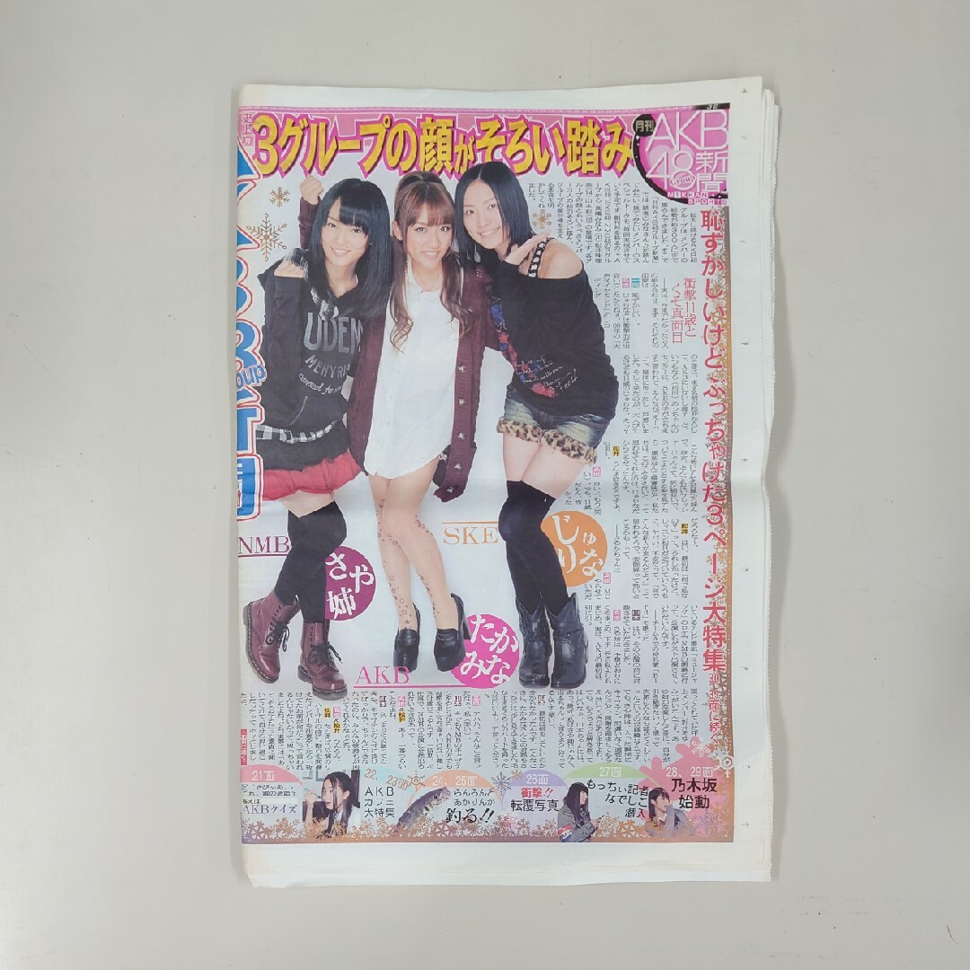 AKB48(エーケービーフォーティーエイト)のAKB48新聞　創刊号 エンタメ/ホビーの同人誌(アイドル)の商品写真