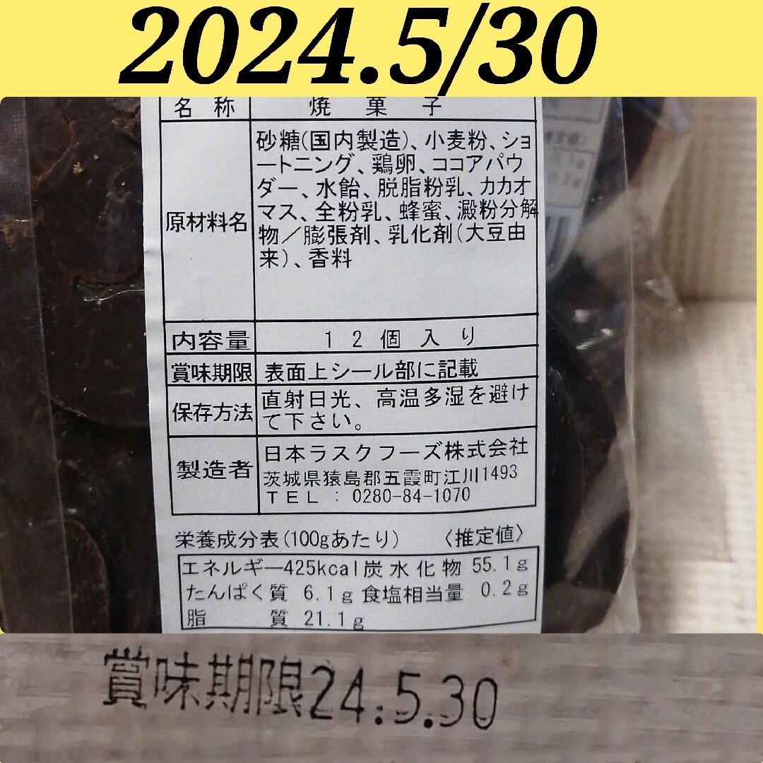 久助・チョコフォーカステラ　12枚入りⅩ2袋セット 食品/飲料/酒の食品(菓子/デザート)の商品写真