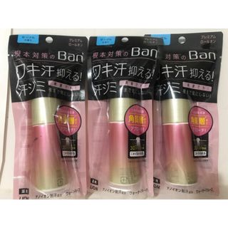 ライオン(LION)のバン Ban 汗ブロック プレミアム ロールオン せっけんの香り 40mL×3(制汗/デオドラント剤)