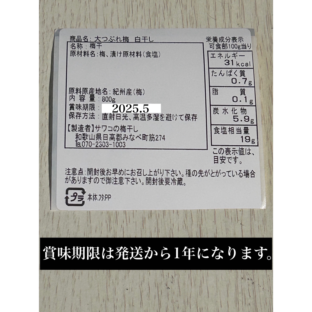 無添加白干し 大つぶれ 塩分約20%【800ｇ】紀州南高梅 梅干し 食品/飲料/酒の加工食品(漬物)の商品写真