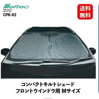 大自工業｜DAIJI INDUSTRY コンパクトキルトタイプ サンシェード …(車内アクセサリ)