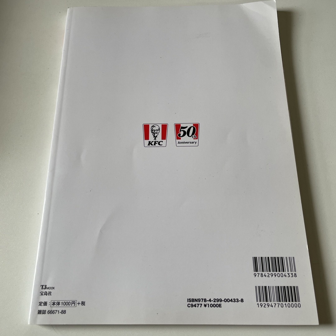 宝島社(タカラジマシャ)のＫＦＣ　５０ｔｈ　Ａｎｎｉｖｅｒｓａｒｙやっぱりケンタッキー！ エンタメ/ホビーの雑誌(結婚/出産/子育て)の商品写真