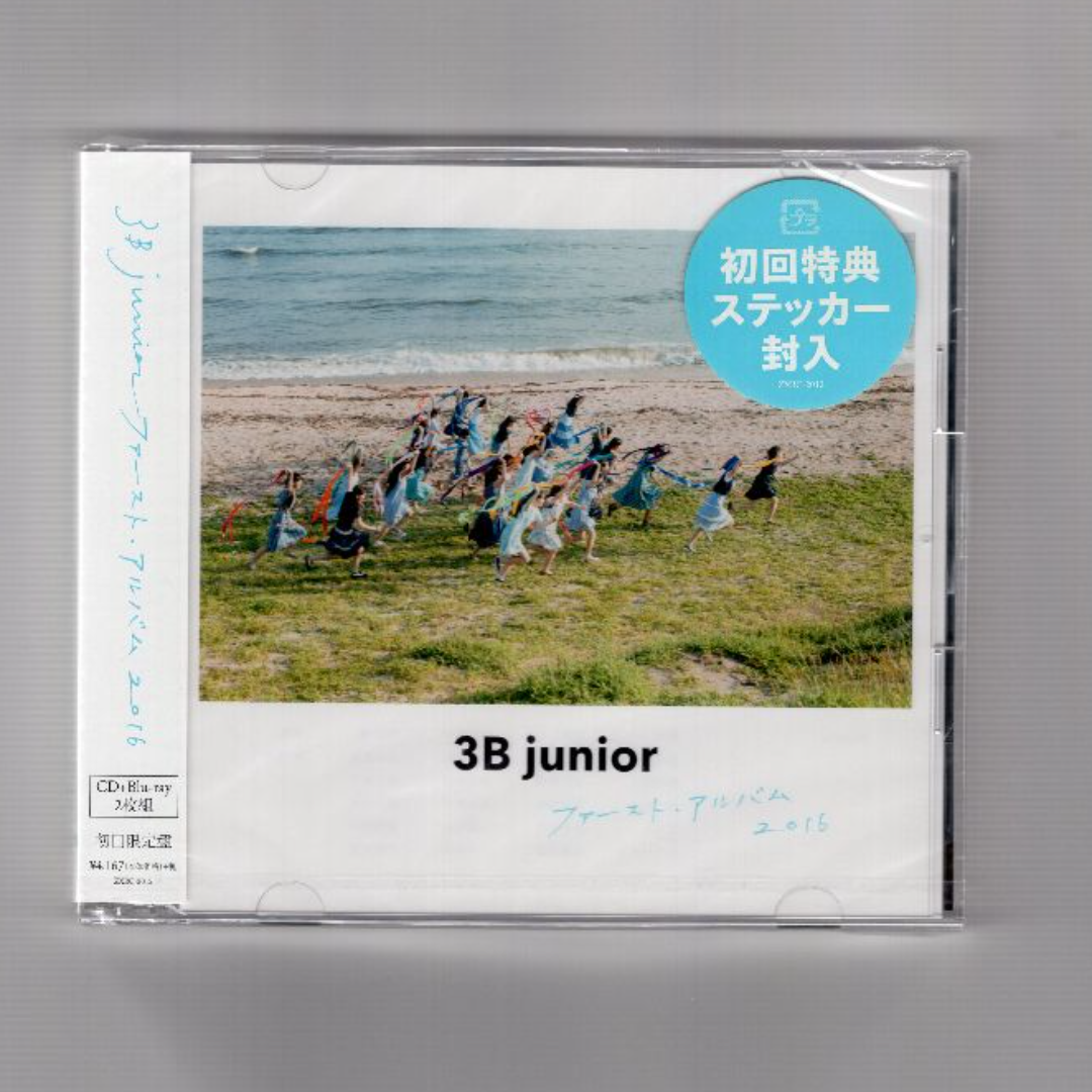 W13050  3Bjunior ファースト・アルバム 2016(初回限定盤)(Blu-ray Disc付) ３Ｂ　ｊｕｎｉｏｒ  中古CD エンタメ/ホビーのCD(ポップス/ロック(邦楽))の商品写真