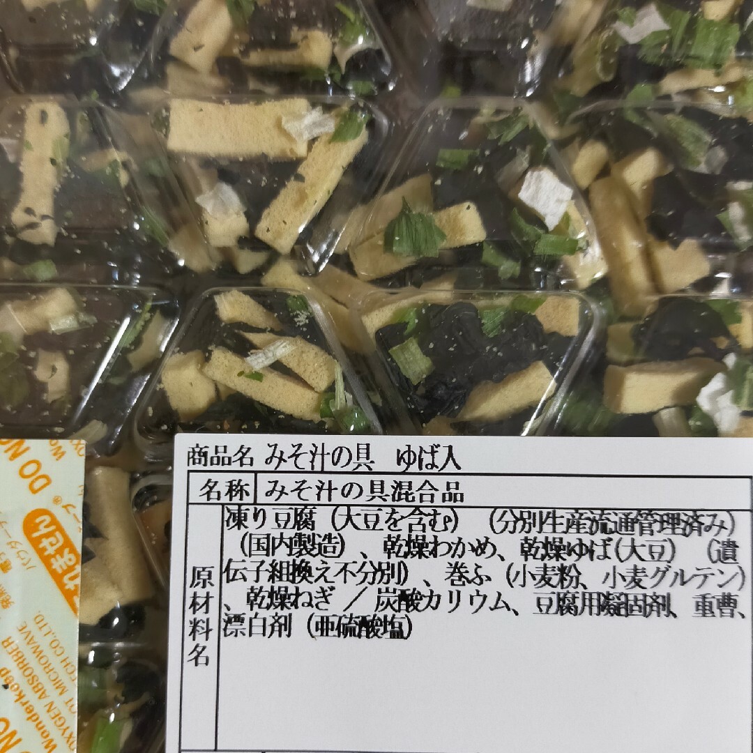 「野菜たっぷり味噌汁の具」「ゆば入味噌汁の具」セットでゴワス！！＼(^o^)／ 食品/飲料/酒の加工食品(インスタント食品)の商品写真