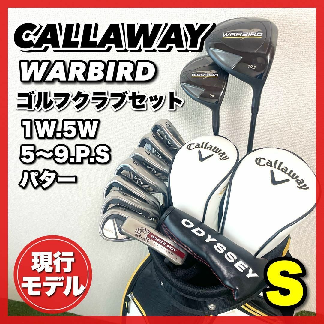 Callaway(キャロウェイ)の大人気！キャロウェイ　ウォーバード　ゴルフクラブセット　現行モデル　10本 スポーツ/アウトドアのゴルフ(クラブ)の商品写真