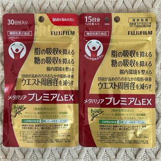 フジフイルム(富士フイルム)のメタバリアプレミアム EX(ダイエット食品)