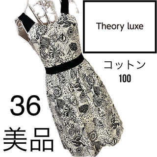 セオリーリュクス(Theory luxe)の美品☆Theory luxe☆ワンピース☆綿100  36(ひざ丈ワンピース)
