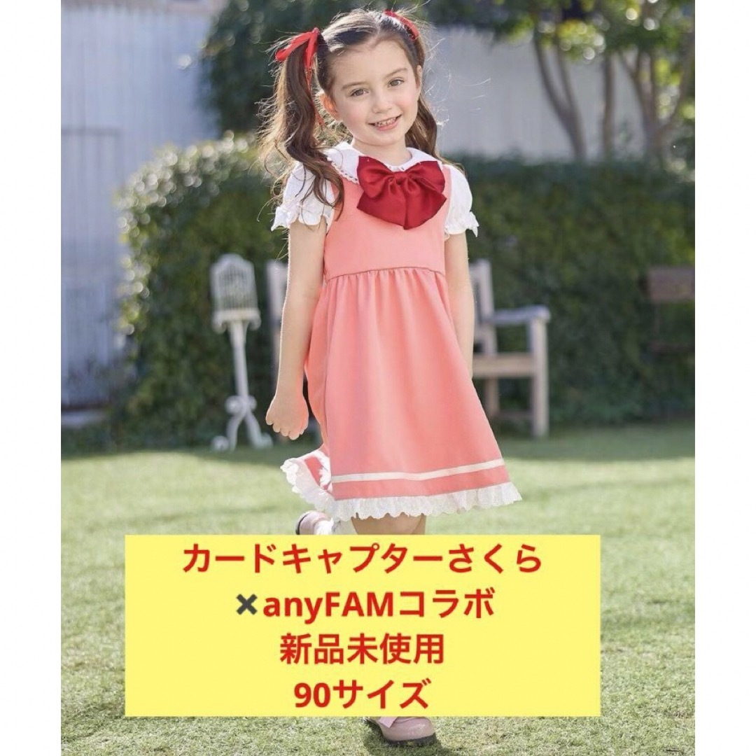 anyFAM - カードキャプターさくら any FAM バトルコスチューム anyFAM - カードキャプターさくら any FAM バトルコスチューム