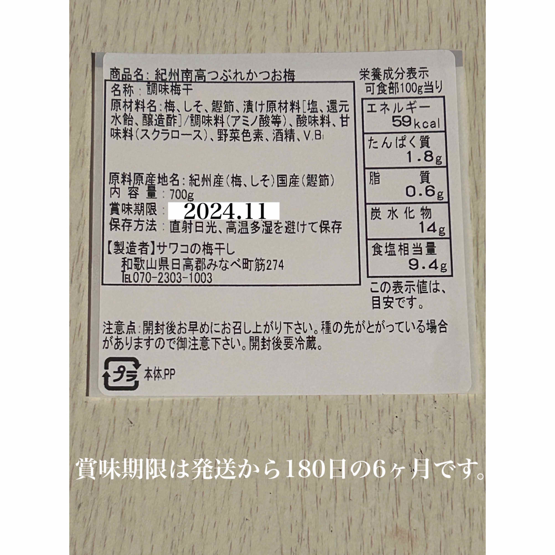 かつお梅 つぶれ 塩分8%【700ｇ】紀州南高梅 梅干し 食品/飲料/酒の加工食品(漬物)の商品写真