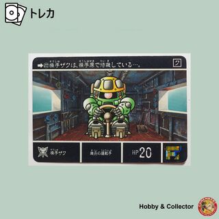 エスディーガンダム(SD Gundam（BANDAI）)の操手ザク 472 SDガンダム外伝 聖機兵物語III ( #6775 )(シングルカード)