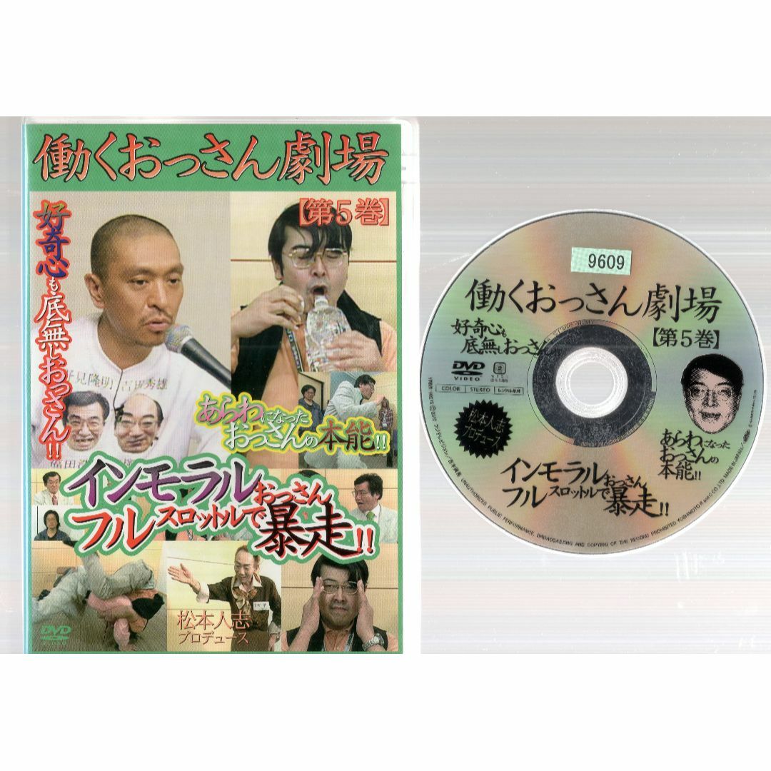 rd07837　働くおっさん劇場「第5巻」　中古DVD エンタメ/ホビーのDVD/ブルーレイ(お笑い/バラエティ)の商品写真