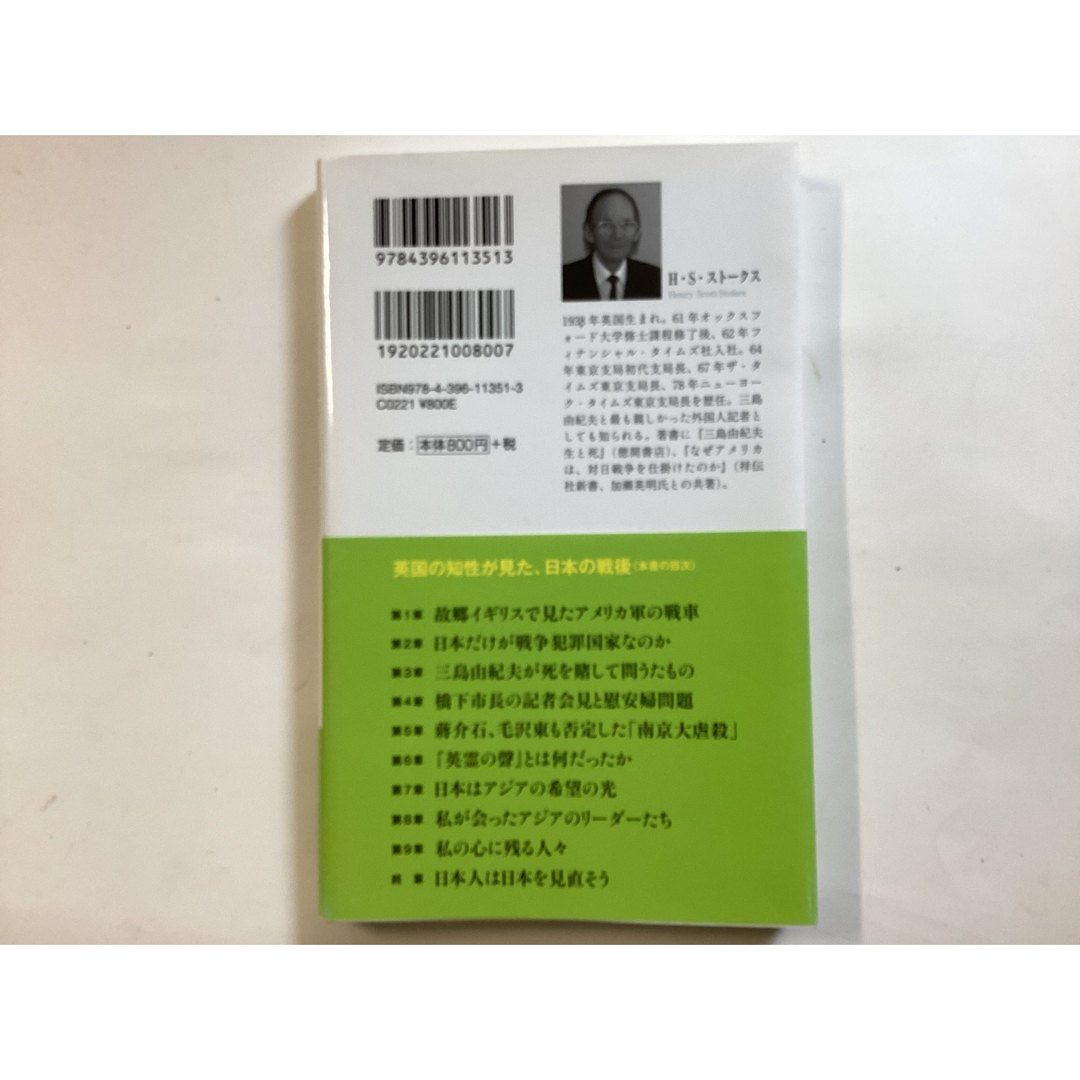 英国人記者が見た連合国戦勝史観の虚妄 エンタメ/ホビーの本(その他)の商品写真