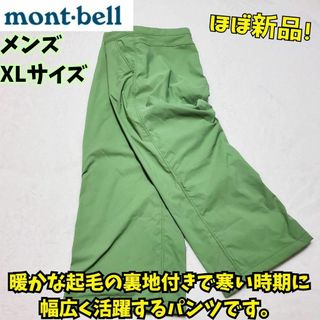 美品　モンベル トレッキング クライミング メンズ 黄緑 XL　登山　アウトドア