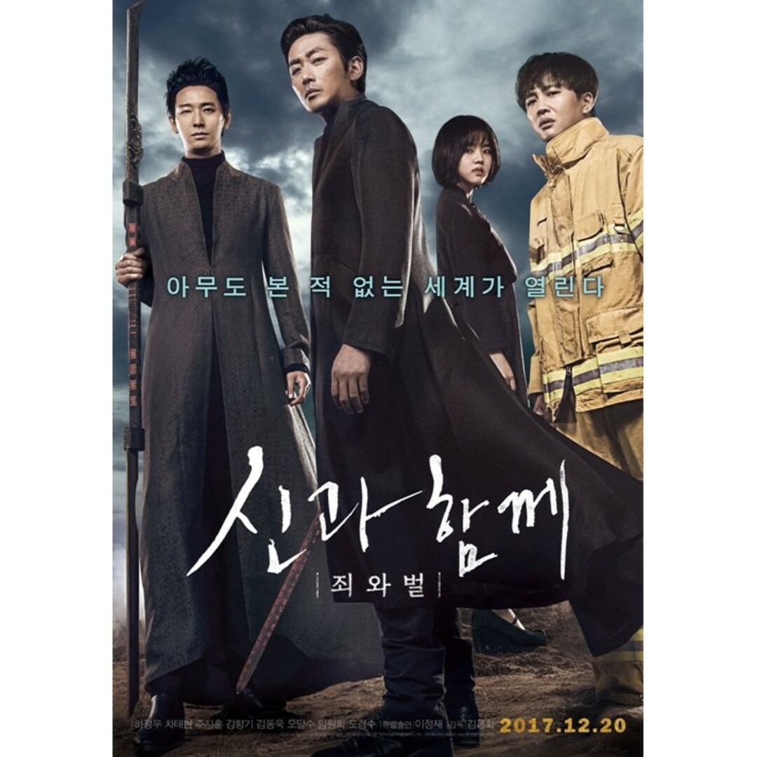 韓国映画「神と共に-罪と罰」フライヤー 3枚セット エンタメ/ホビーのエンタメ その他(その他)の商品写真