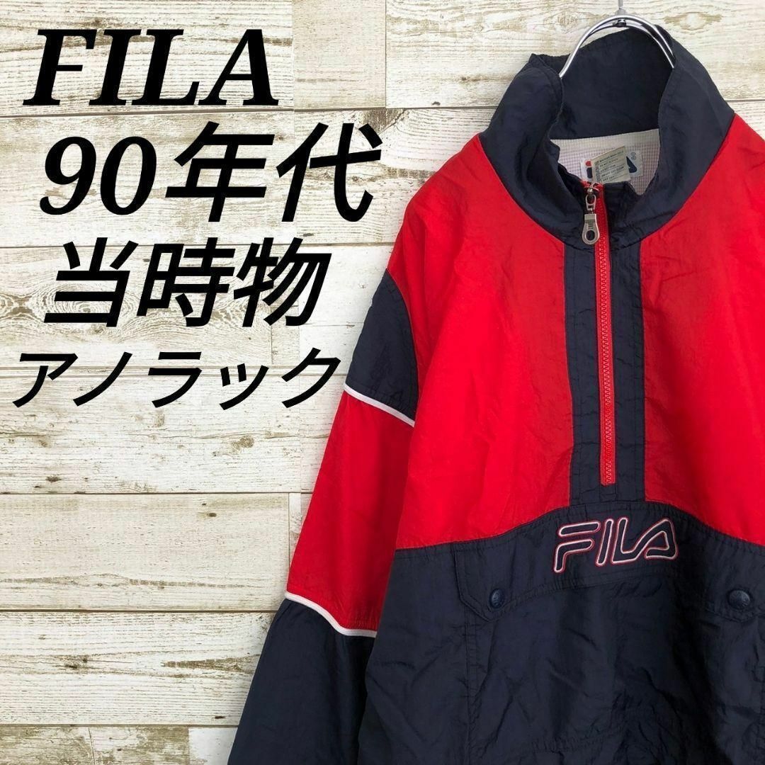 FILA(フィラ)の【k6402】希少ユーロ古着90sフィラ刺繍ロゴアノラックプルオーバージャケット その他のその他(その他)の商品写真