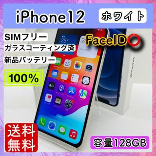 アイフォーン(iPhone)の【極美品】iPhone 12 ホワイト 128GB SIMフリー 本体(スマートフォン本体)