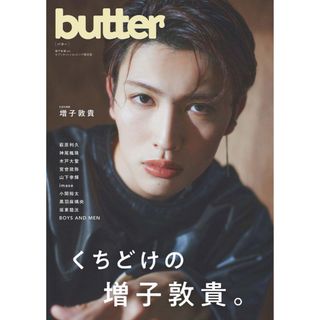 butter 増子敦貴(音楽/芸能)