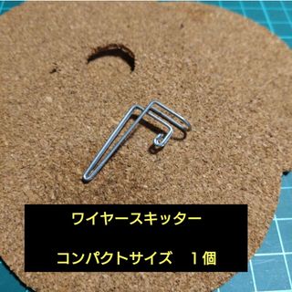 ドリップ 用 スキッター　１個　(注ぎ口) ステンレス(調理器具)