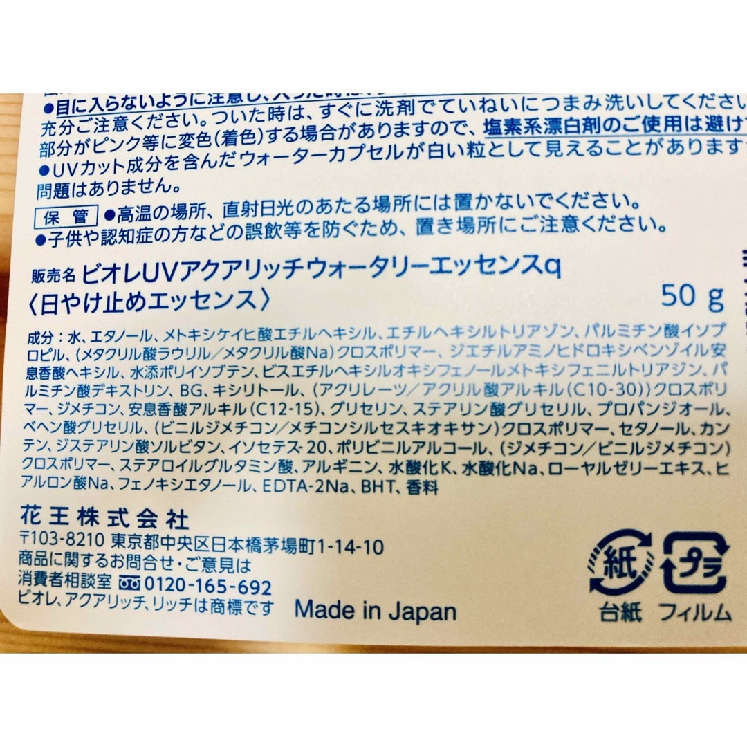 Biore(ビオレ)の(2個セット)ビオレ UV アクアリッチ ウォータリーエッセンス 50g  コスメ/美容のボディケア(日焼け止め/サンオイル)の商品写真